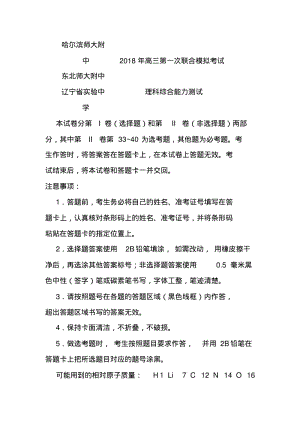 2018届东北三省三校高三第一次联合模拟考试理科综合试题及答案精品推荐.pdf