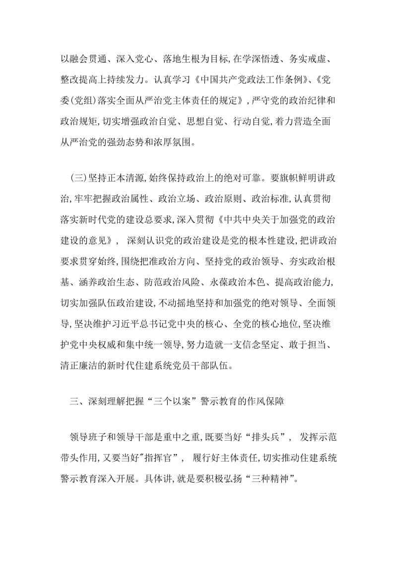 市住建局深化“三个以案＂警示教育学习研讨发言材料.docx_第3页