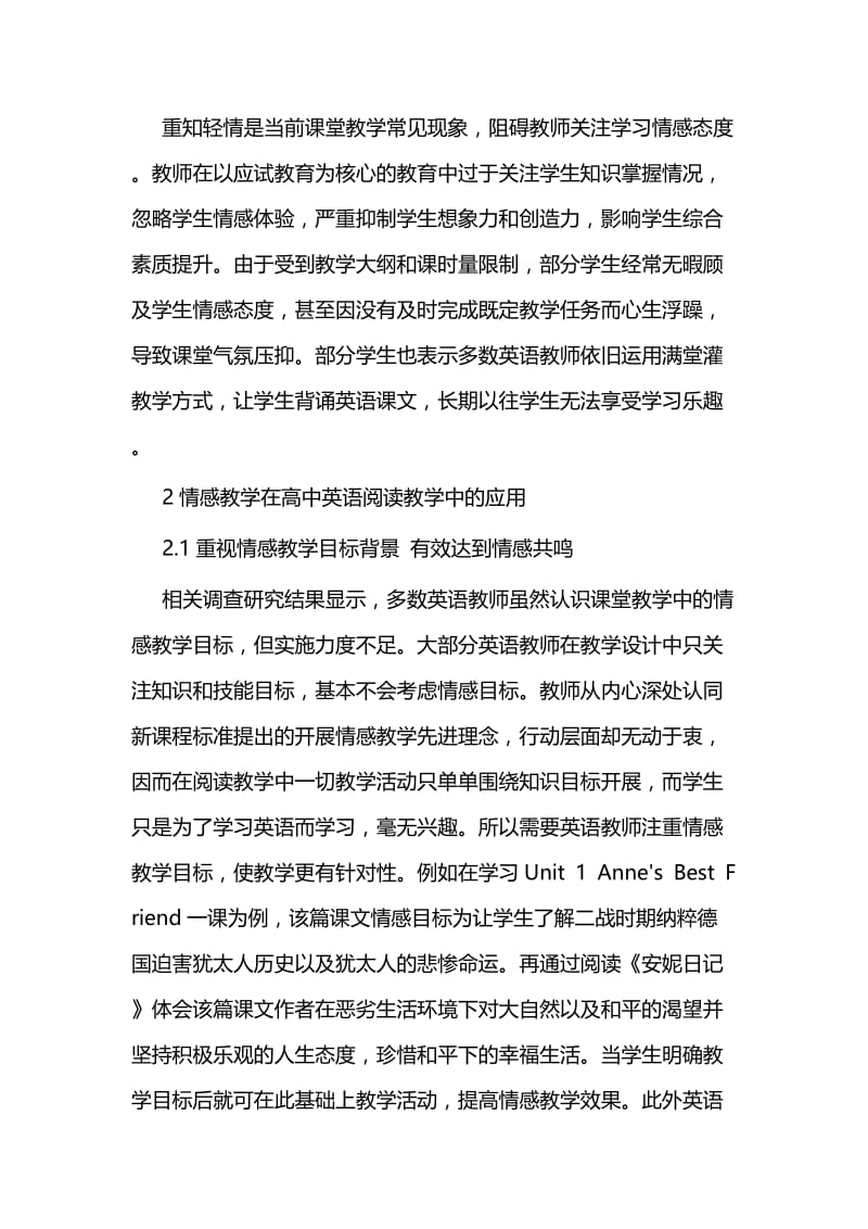 高中英语课程教学论文五篇与音乐教学论文五篇.docx_第3页