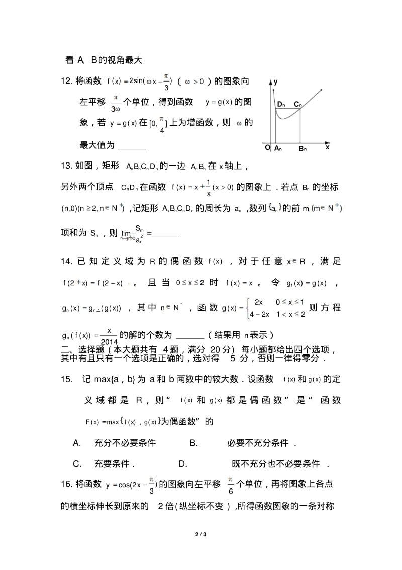 2017-2018届上海市高考模拟数学试卷及答案.pdf_第2页