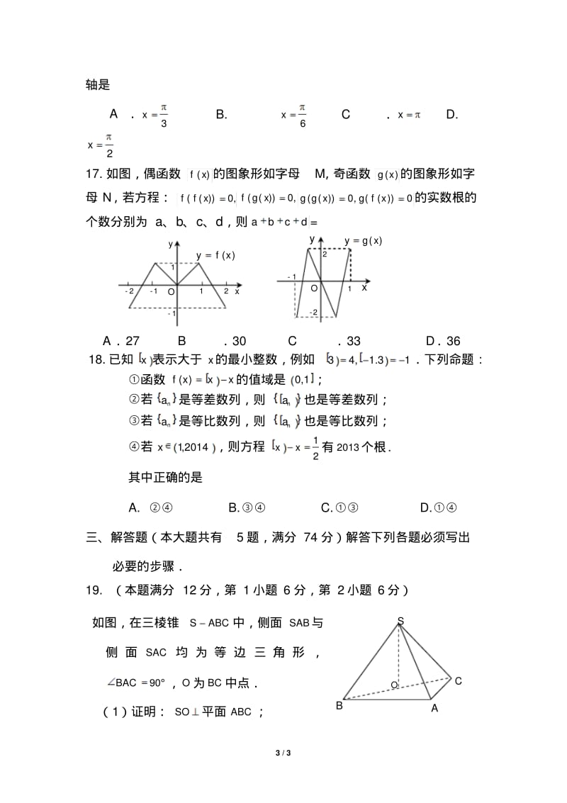 2017-2018届上海市高考模拟数学试卷及答案.pdf_第3页