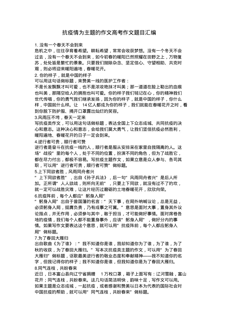 高考作文试题疫情主题汇编(新课标)10篇.pdf_第1页