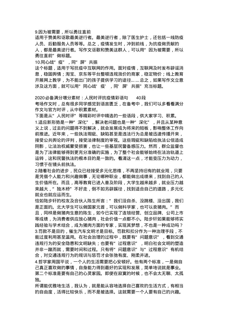 高考作文试题疫情主题汇编(新课标)10篇.pdf_第2页