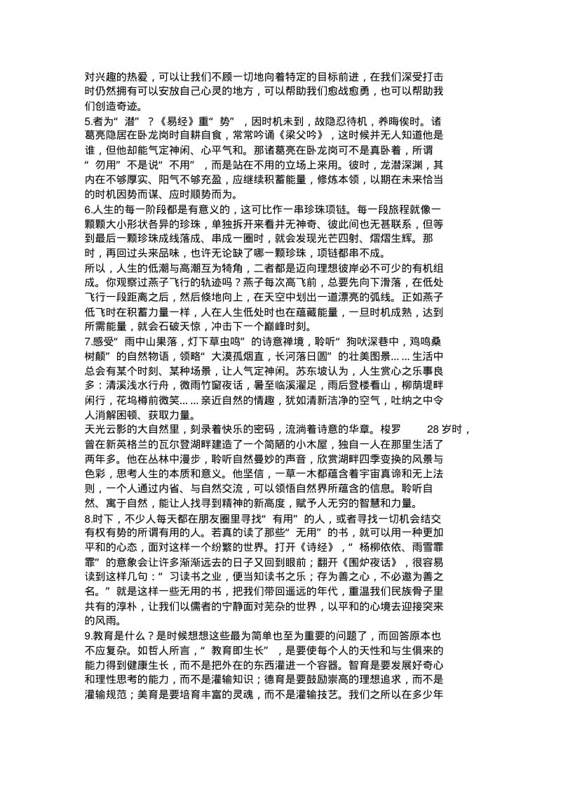 高考作文试题疫情主题汇编(新课标)10篇.pdf_第3页