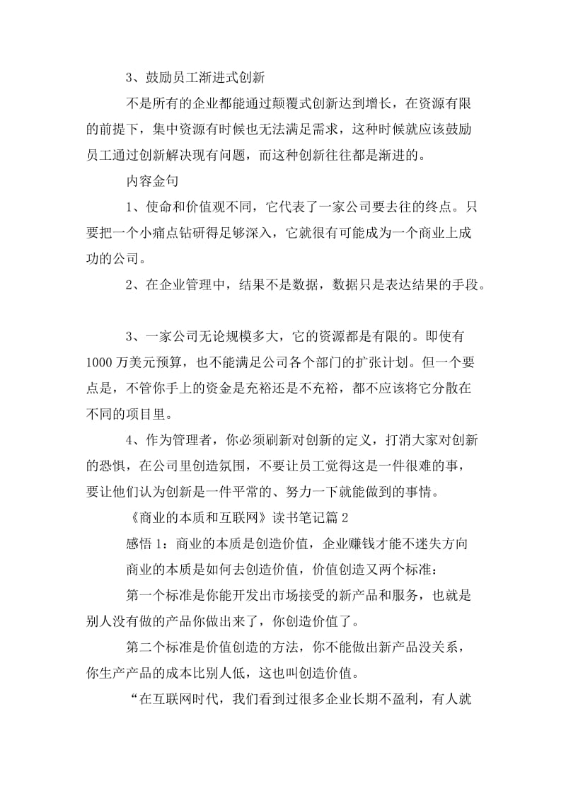 《商业的本质和互联网》读书笔记.doc_第2页