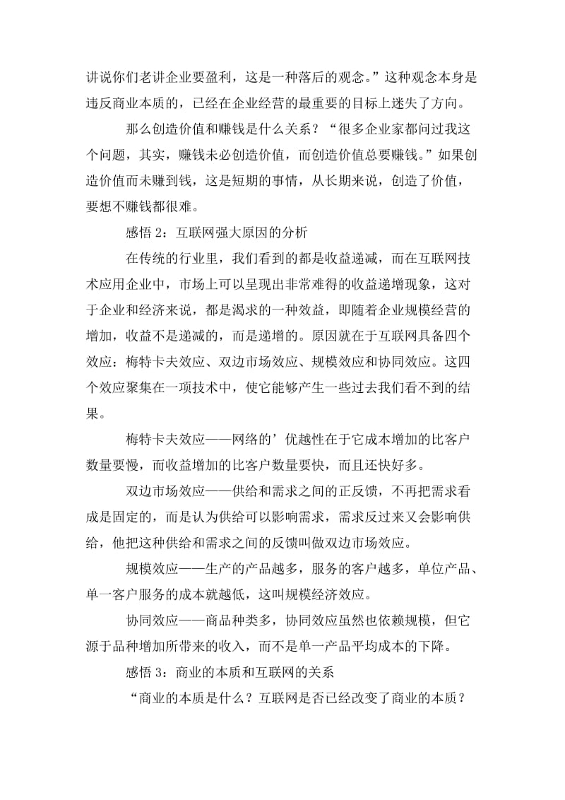 《商业的本质和互联网》读书笔记.doc_第3页