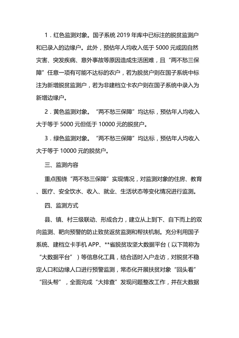 防止返贫致贫工作实施方案五篇与党建创新工作经验材料六篇.docx_第3页