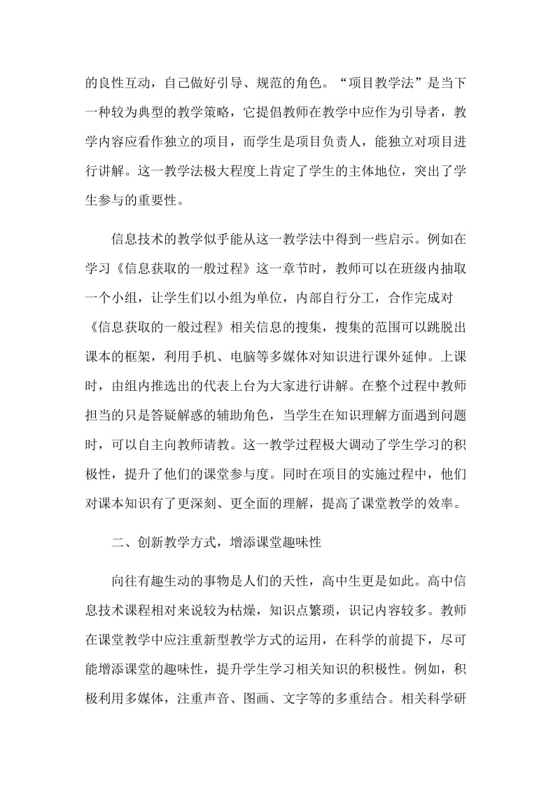 信息技术教学论文总结报告五篇.docx_第2页