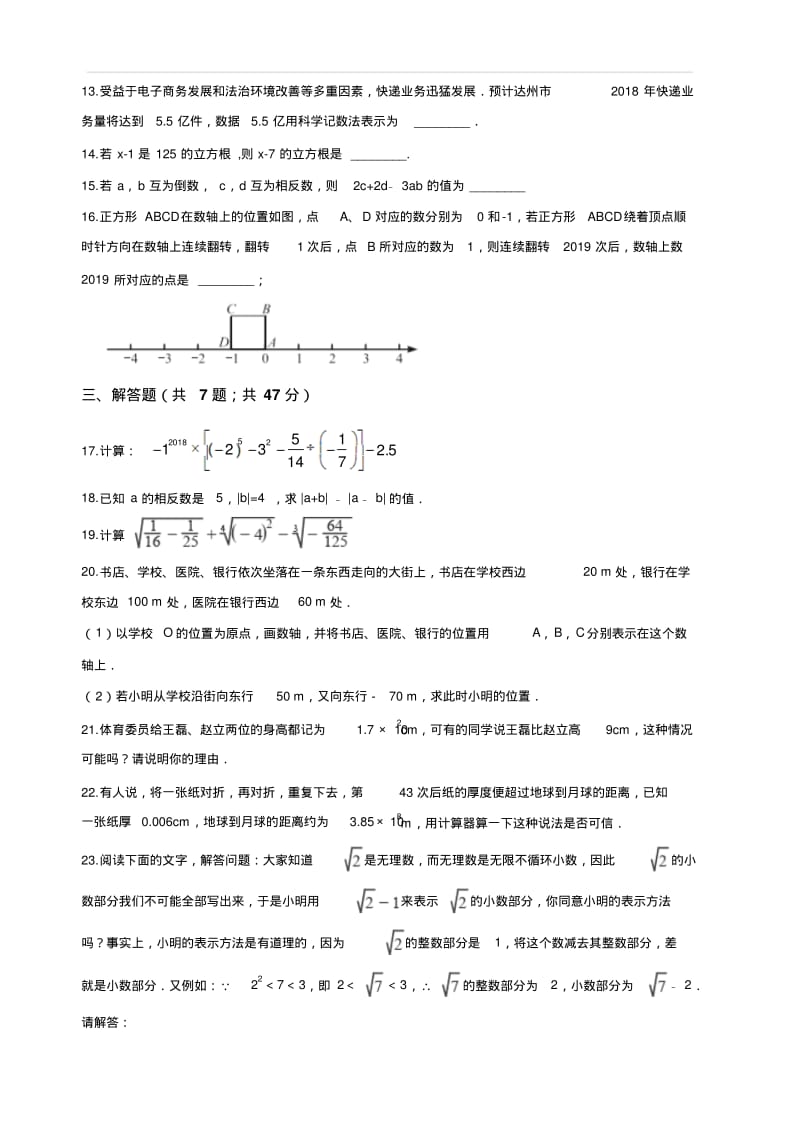 2018-2019学年浙江省宁波市七年级上学期期中数学模拟试卷(含答案).pdf_第2页