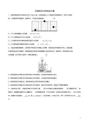 2019中考物理压强和浮力的综合计算专题复习训练题.pdf