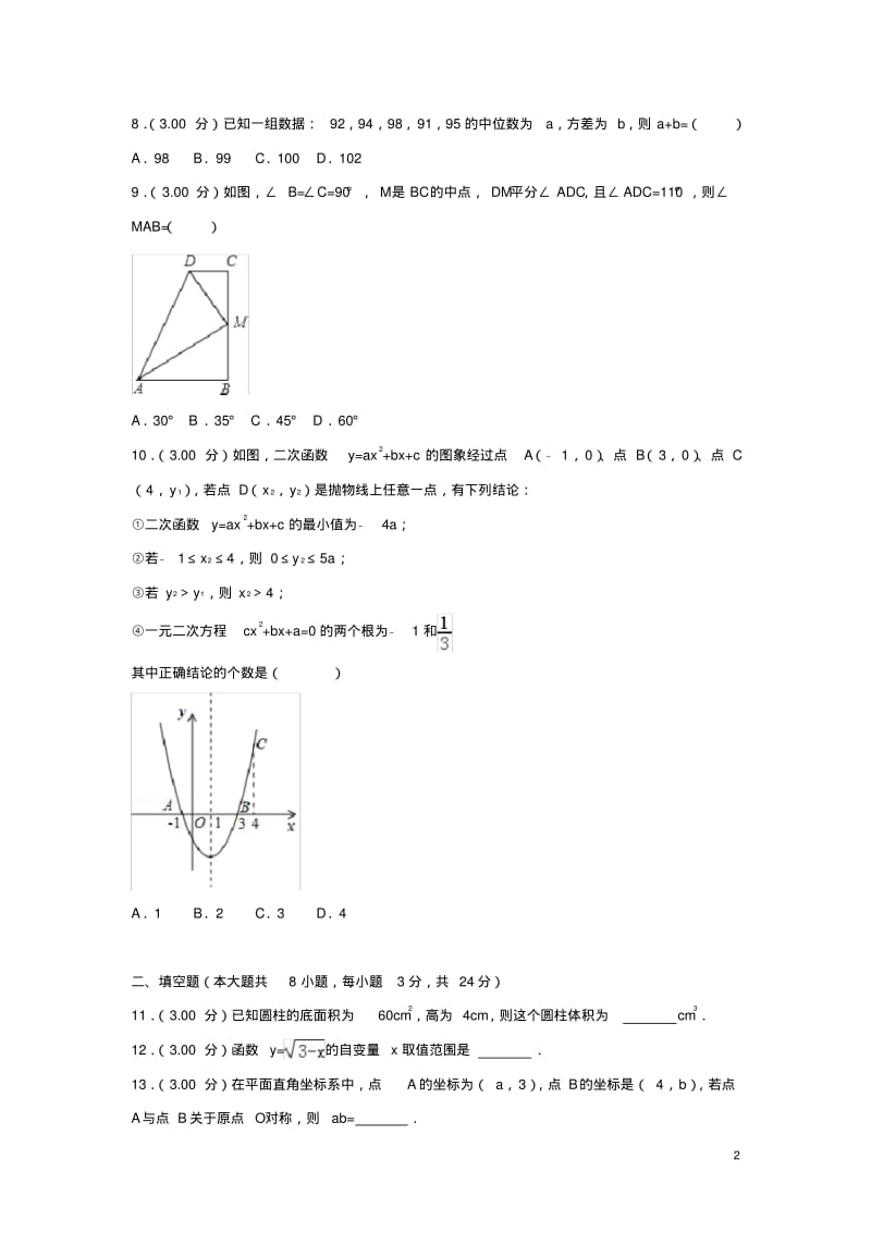 (暑期一日一练)2020年中考数学真题试题(含解析)新人教版-新版.pdf_第2页