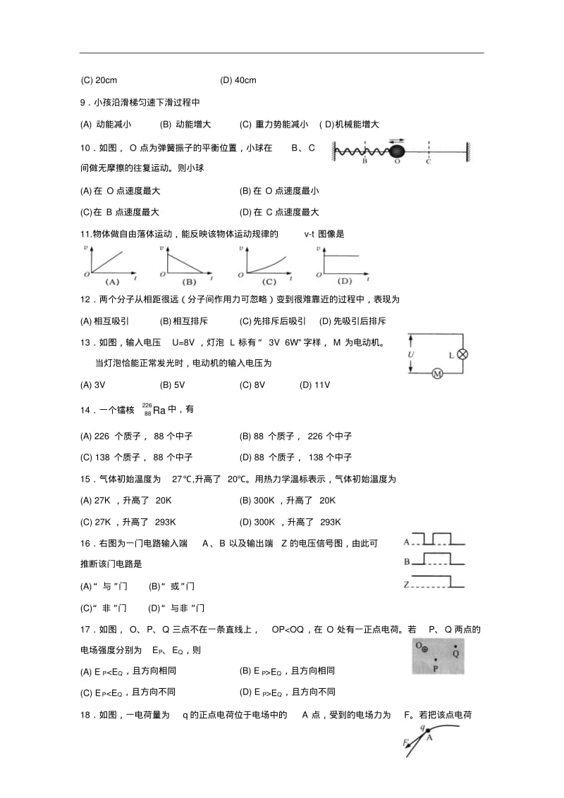 2016年上海市普通高中学业水平合格性考试物理试卷Word版含答案.pdf_第2页