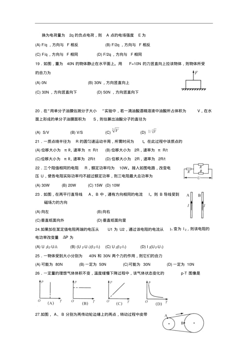 2016年上海市普通高中学业水平合格性考试物理试卷Word版含答案.pdf_第3页