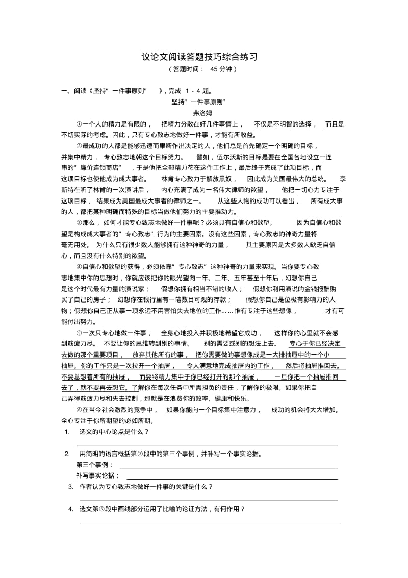 2019中考语文专题复习议论文阅读答题技巧新人教版.pdf_第1页