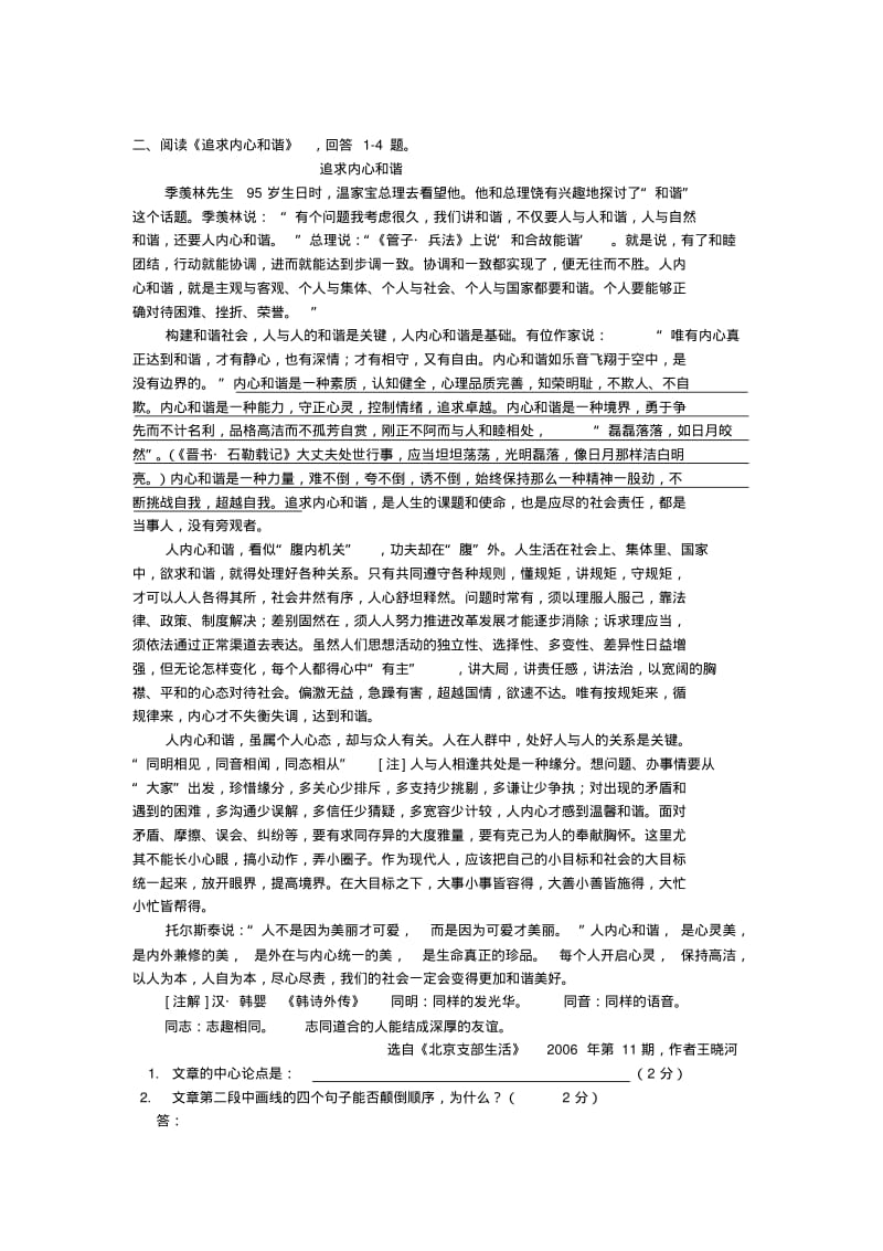 2019中考语文专题复习议论文阅读答题技巧新人教版.pdf_第2页