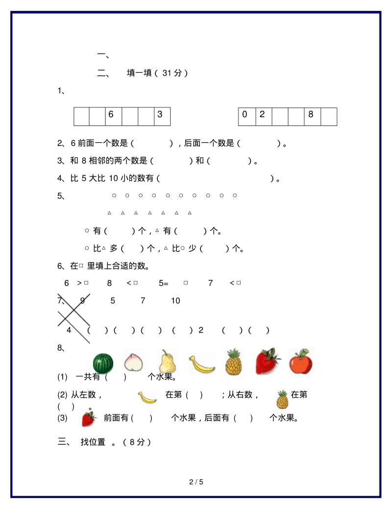 2019-2020最新一年级上册数学期中试卷及答案(1).pdf_第2页