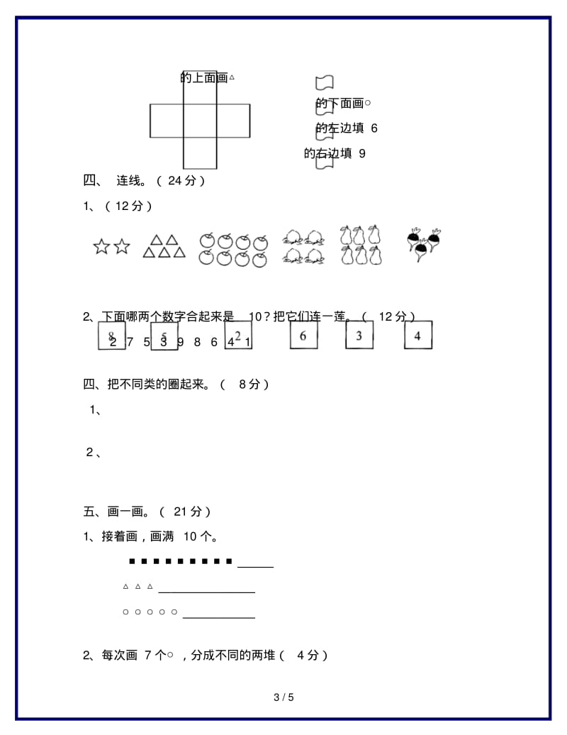 2019-2020最新一年级上册数学期中试卷及答案(1).pdf_第3页