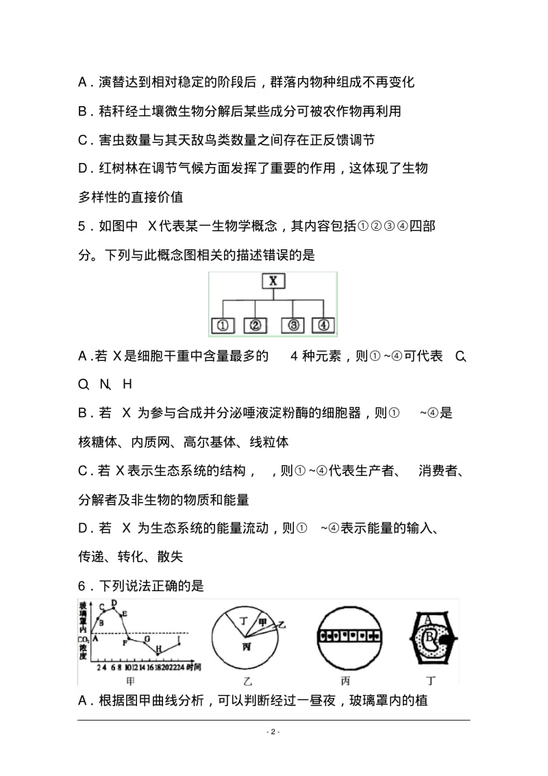 2017-2018届广东省汕头市高三毕业班教学质量监测理科综合试题及答案.pdf_第2页