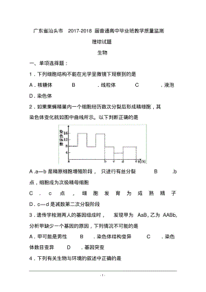 2017-2018届广东省汕头市高三毕业班教学质量监测理科综合试题及答案.pdf