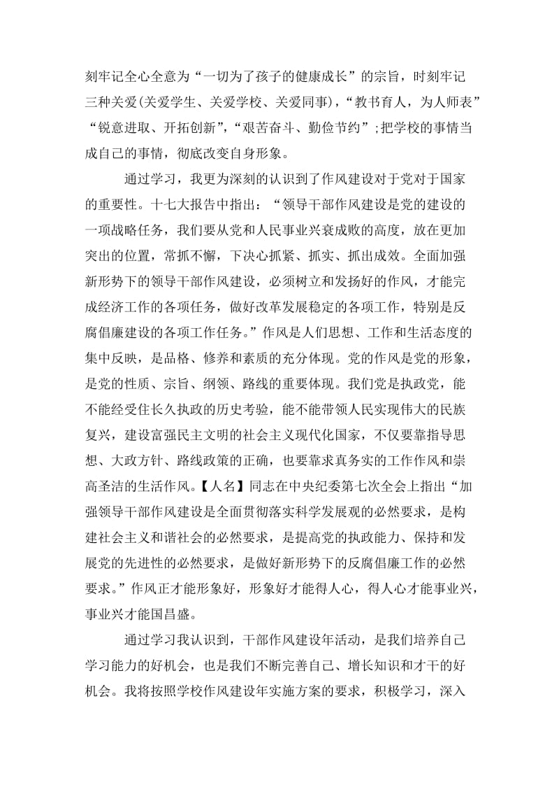 教师作风建设心得.doc_第2页