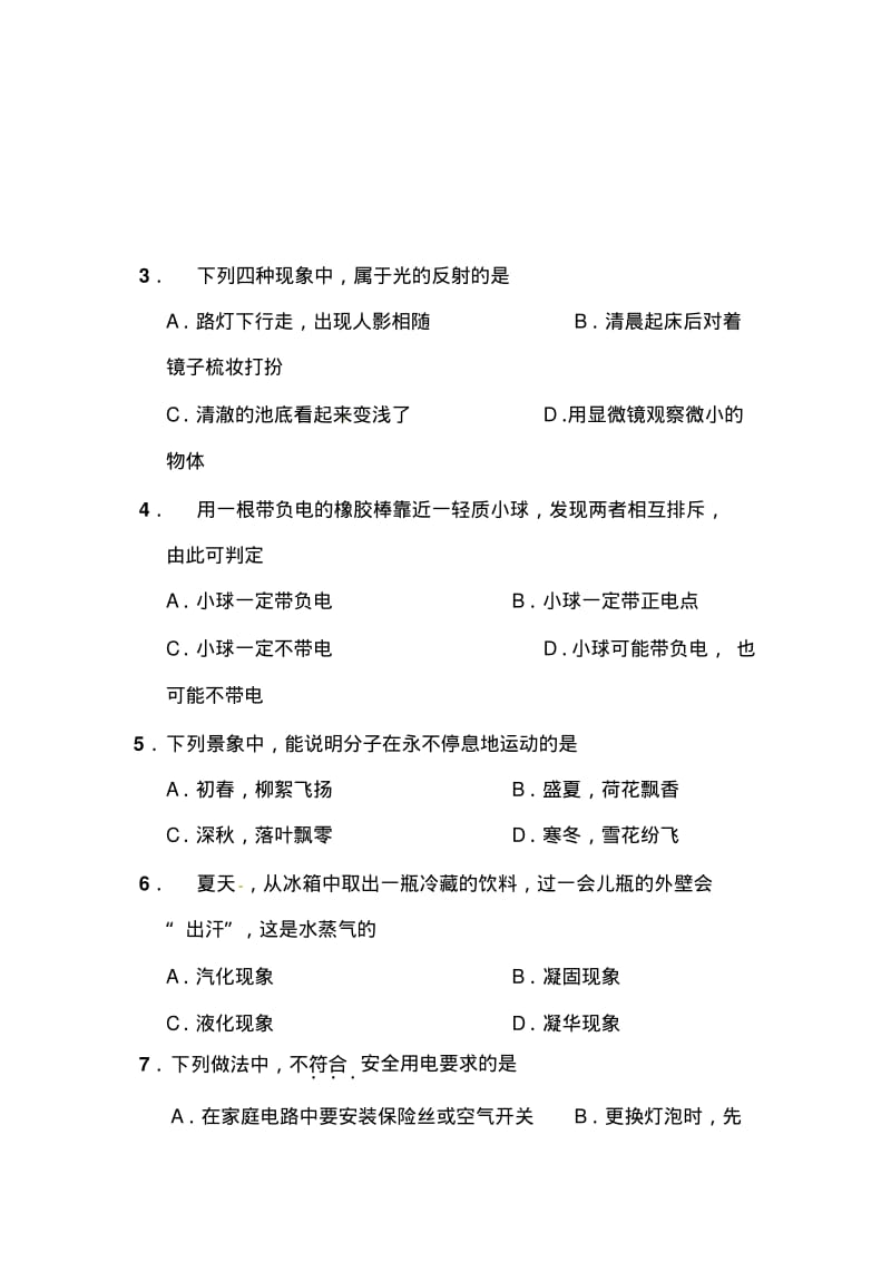 2017-2018年北京市通州区中考二模物理试题及答案.pdf_第2页