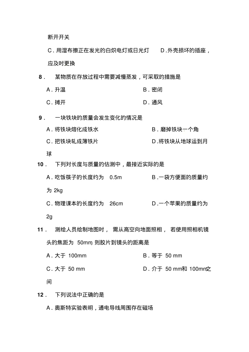 2017-2018年北京市通州区中考二模物理试题及答案.pdf_第3页