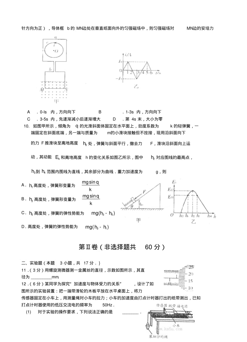 2017-2018届山东省潍坊市高三上学期期末考试物理试题及答案.pdf_第3页