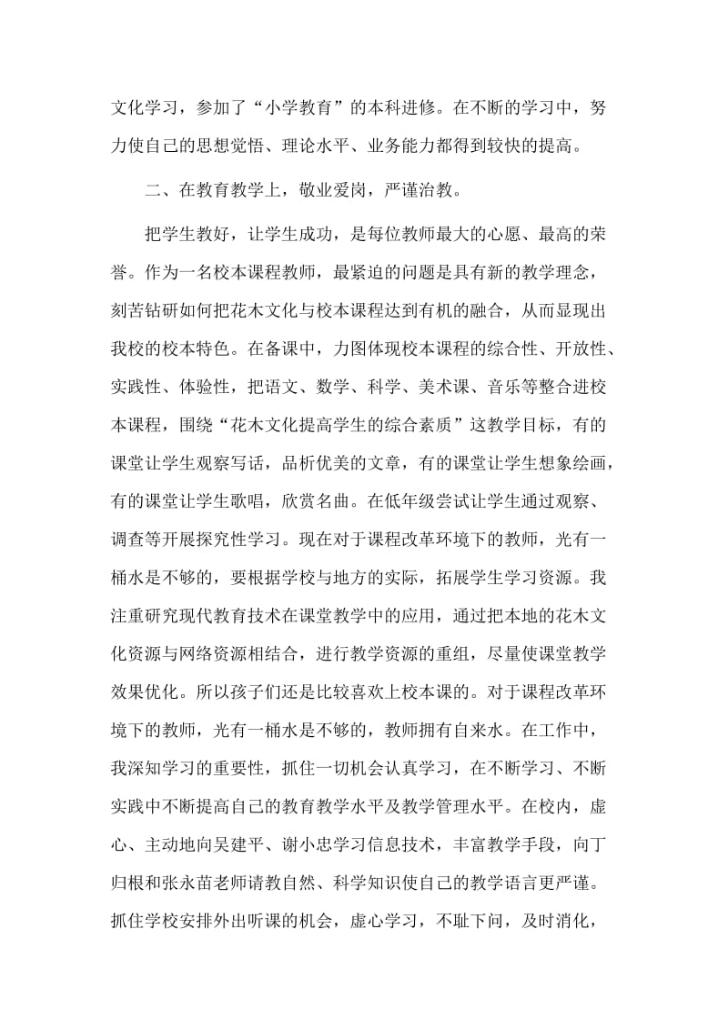 3篇数学教师述职报告材料.docx_第2页