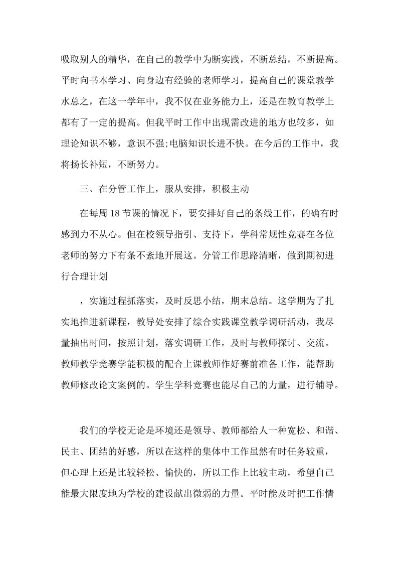 3篇数学教师述职报告材料.docx_第3页