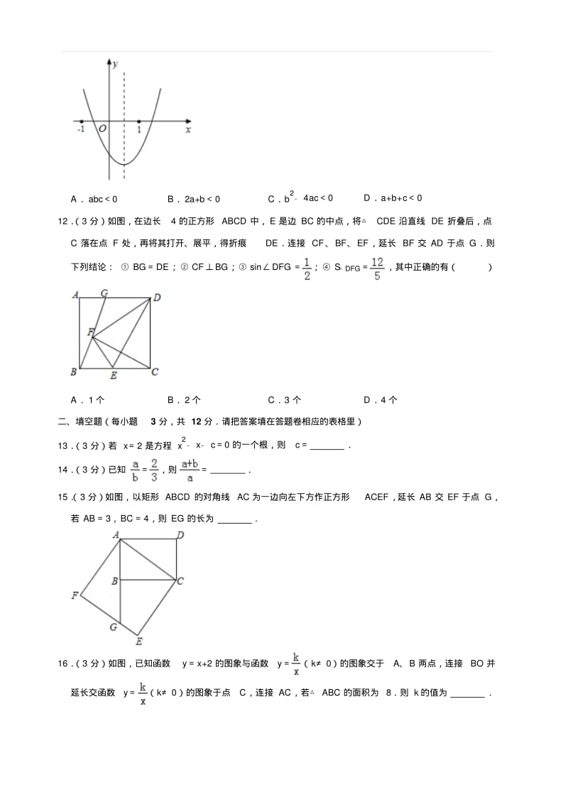 2018-2019学年广东省深圳市龙华区九年级(上)期末数学试卷含答案.pdf_第3页