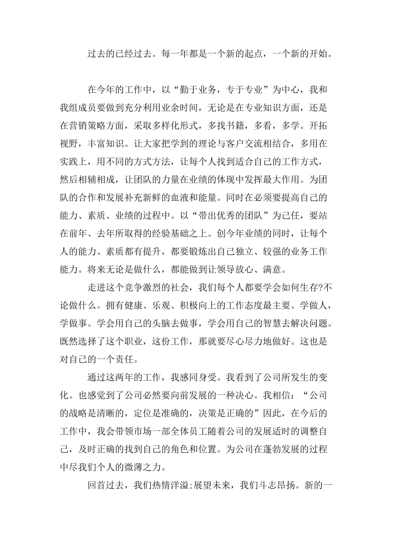 市场部业务主管年终工作总结发言.doc_第2页