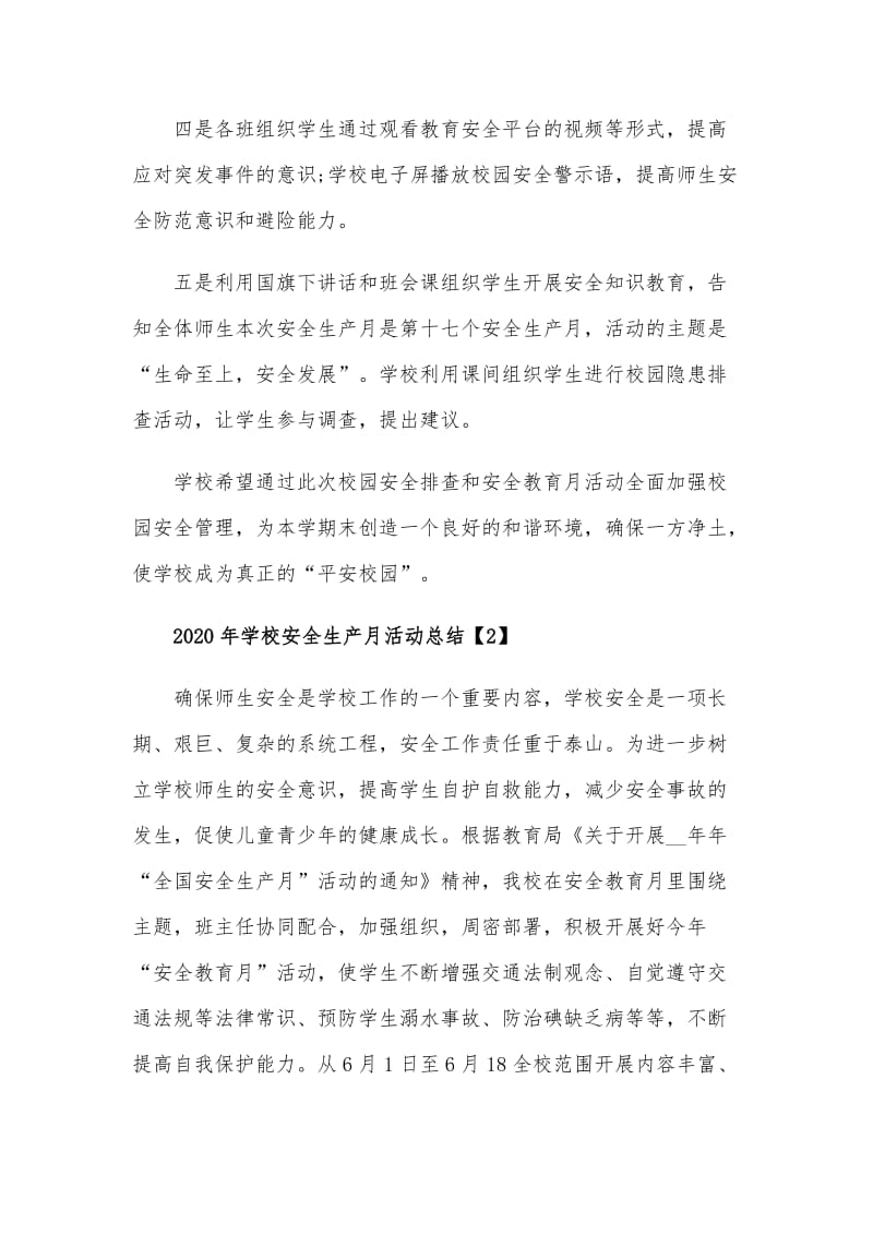 2020年的学校安全生产月活动总结两篇汇编.docx_第2页