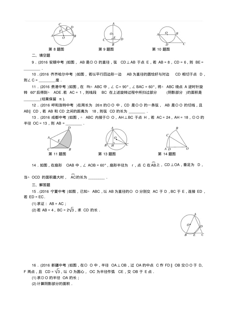 2018届人教版数学中考专项训练(六)圆(含答案).pdf_第2页