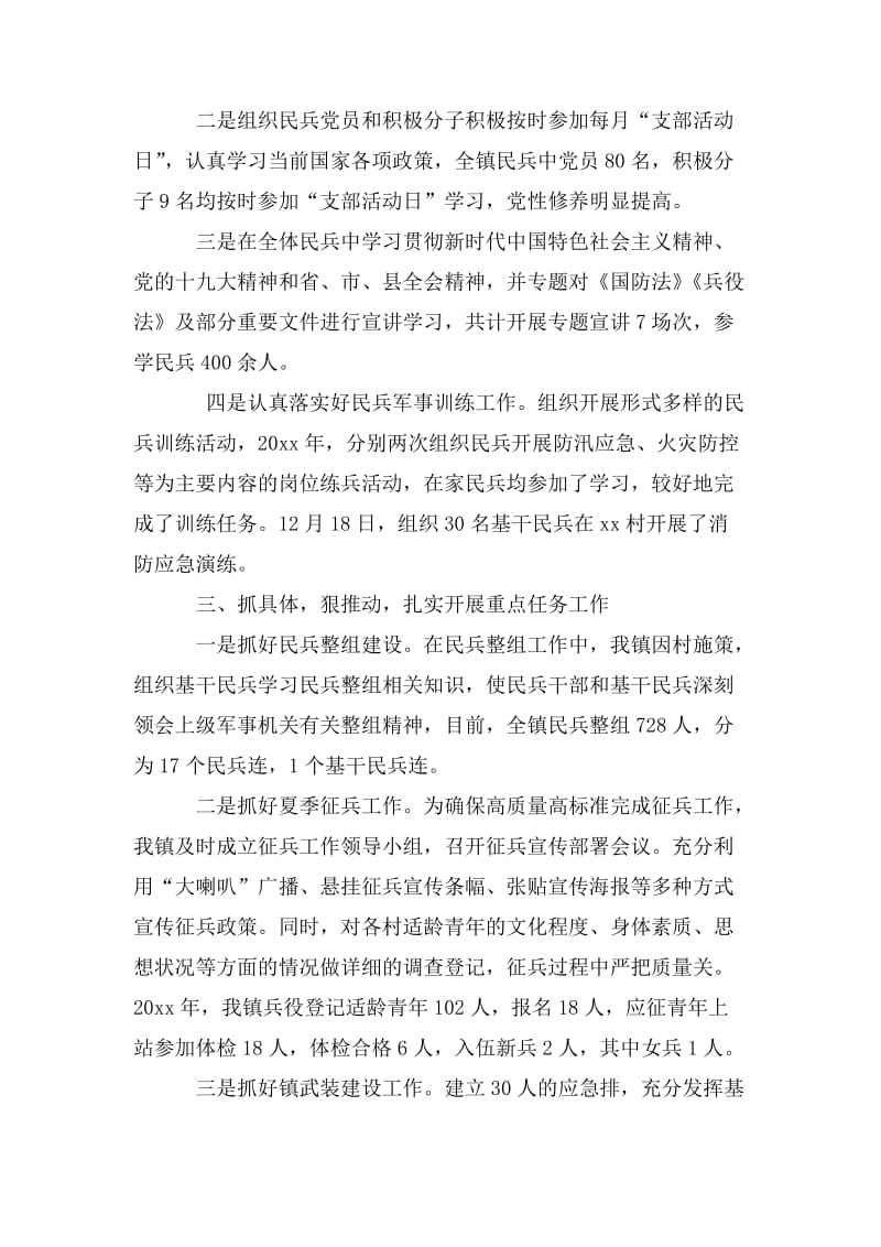 镇党委书记党管武装工作述职报告两篇.doc_第2页