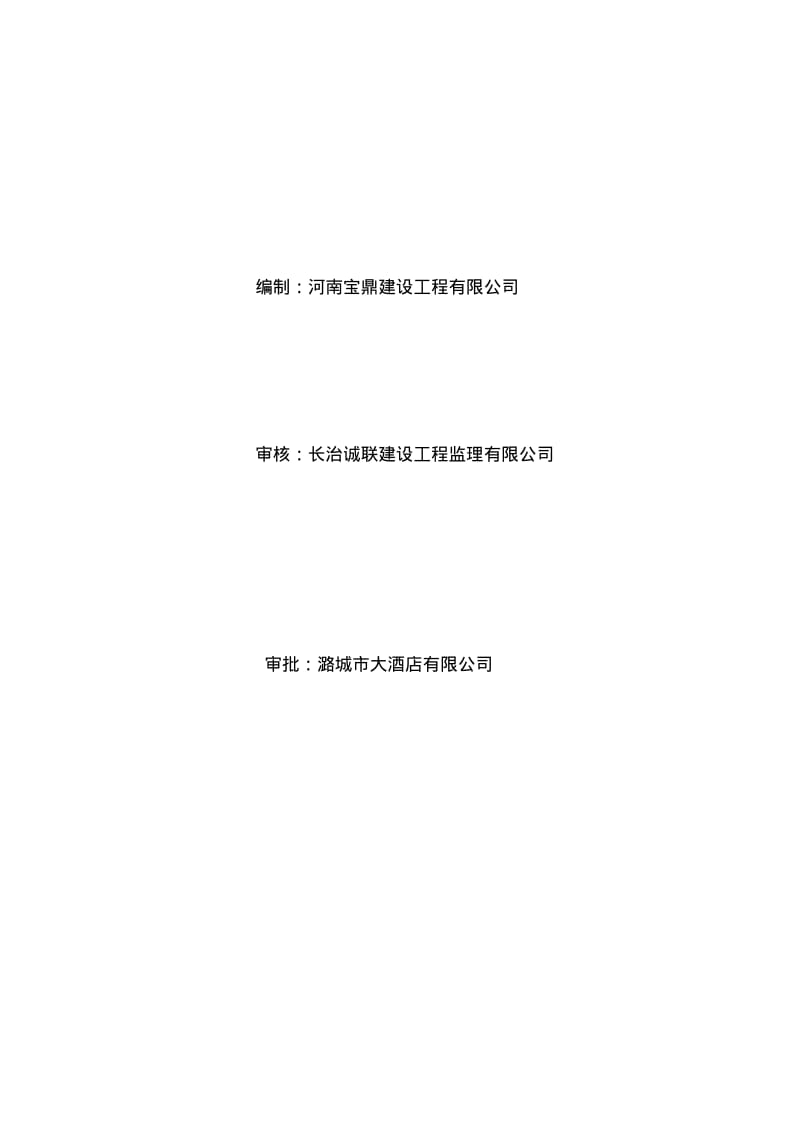 无机活性外保温施工方案.pdf_第2页