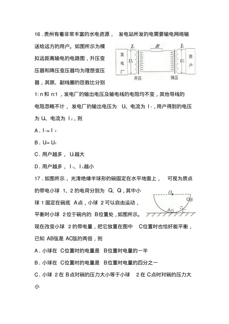 2017年贵州省普通高等学校招生适应性考试物理试题及答案.pdf_第2页