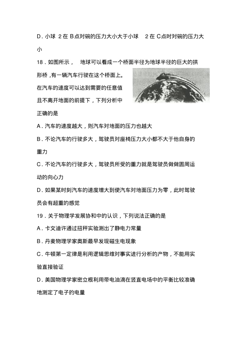 2017年贵州省普通高等学校招生适应性考试物理试题及答案.pdf_第3页