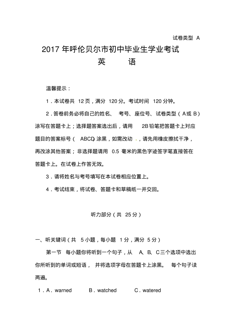 2017年内蒙古呼伦贝尔市中考英语真题及答案.pdf_第1页