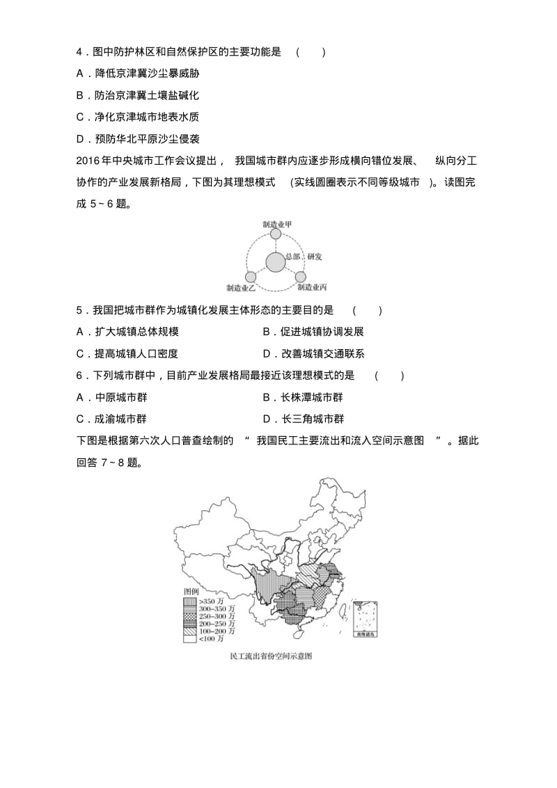 2018版浙江《学业水平考试》考前题型特训必修二试题-模块检测二人文地理.pdf_第2页