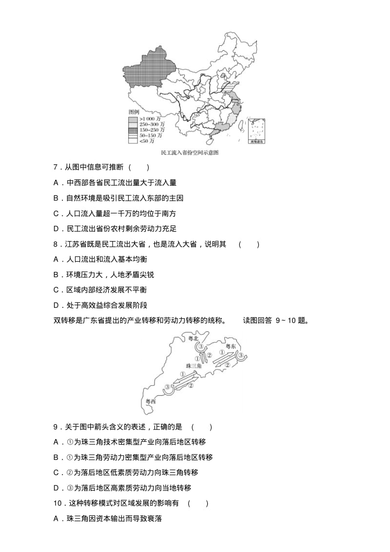 2018版浙江《学业水平考试》考前题型特训必修二试题-模块检测二人文地理.pdf_第3页