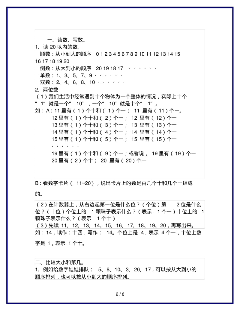 2019-2020最新人教版一年级数学上册概念知识点整理.pdf_第2页