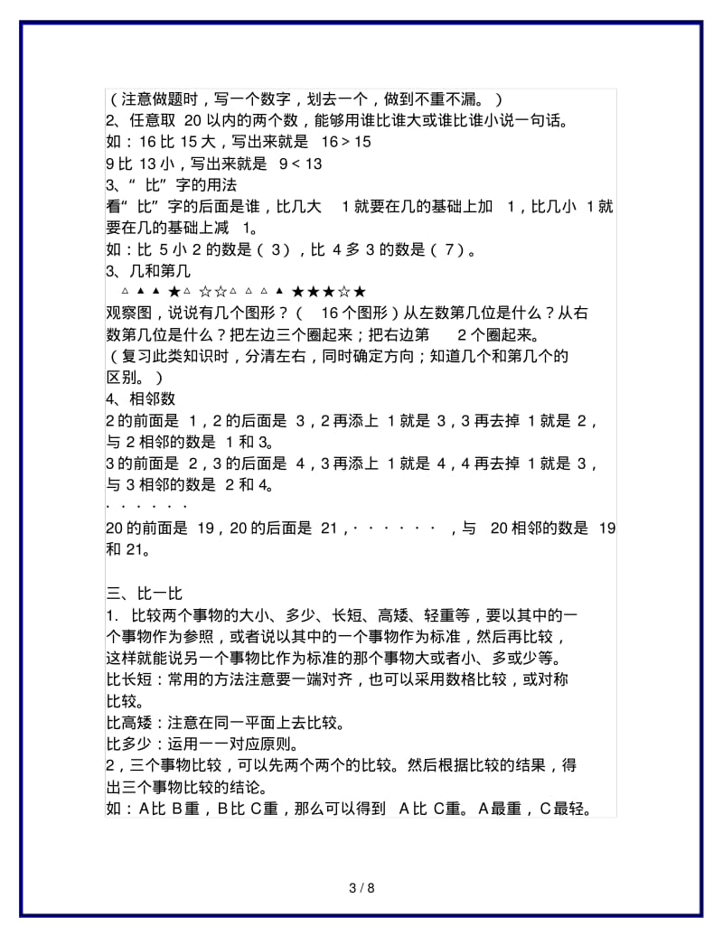 2019-2020最新人教版一年级数学上册概念知识点整理.pdf_第3页