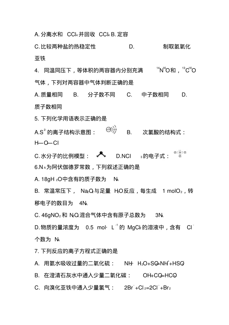 2017届安徽省皖南八校高三第一次联考化学试题及答案.pdf_第2页