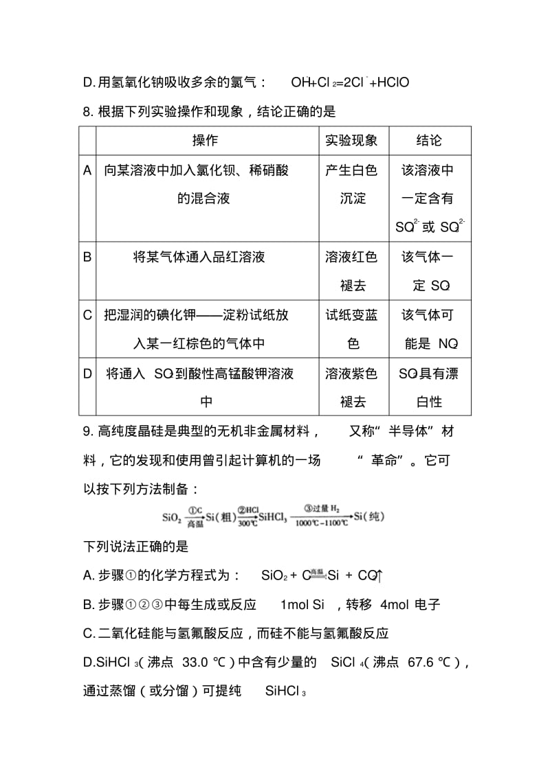 2017届安徽省皖南八校高三第一次联考化学试题及答案.pdf_第3页