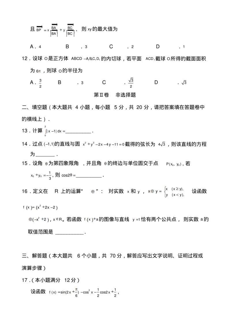 2017届海南省海口市高三高考调研测试(二)理科数学试题及答案.pdf_第3页