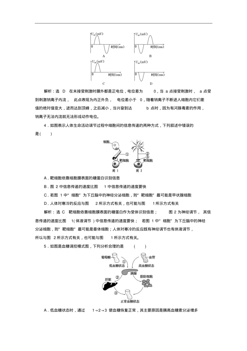 2017-2018学年人教版高中生物必修三教材用书：期末综合检测(一)+Word版含答案.pdf_第2页