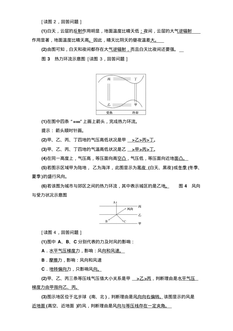 2018版高考地理一轮复习讲义：第一部分第二章地球上的大气.pdf_第2页