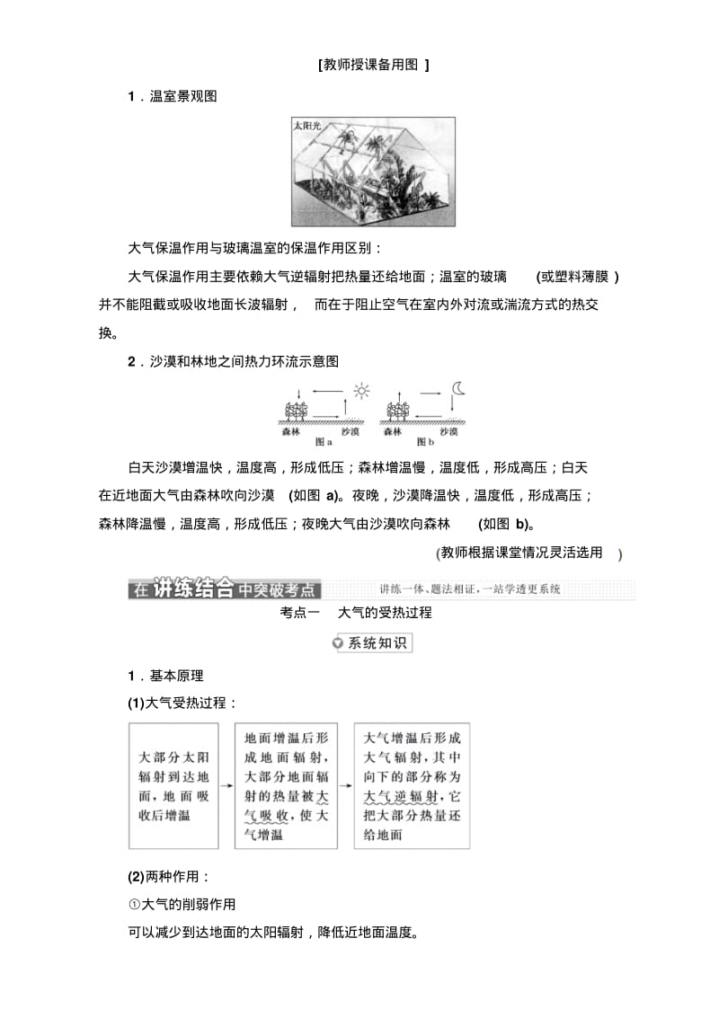 2018版高考地理一轮复习讲义：第一部分第二章地球上的大气.pdf_第3页