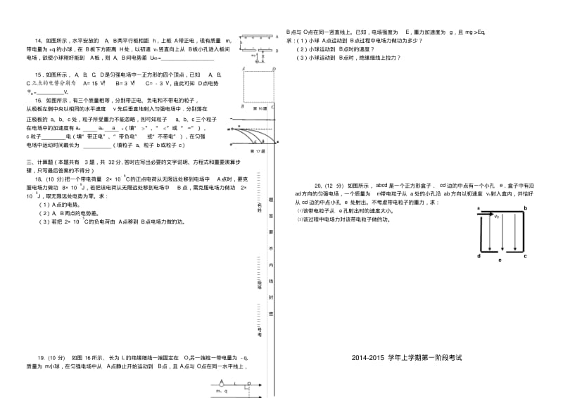 高二物理选修3-1第1、2章测试题.pdf_第2页