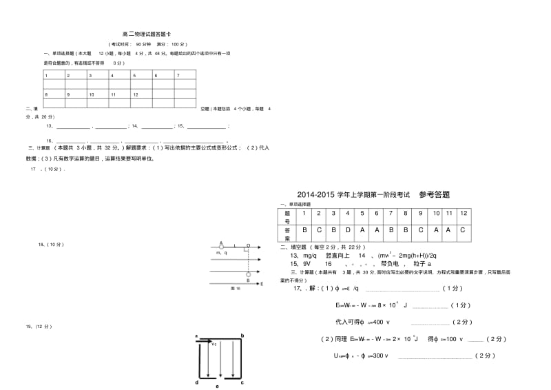 高二物理选修3-1第1、2章测试题.pdf_第3页